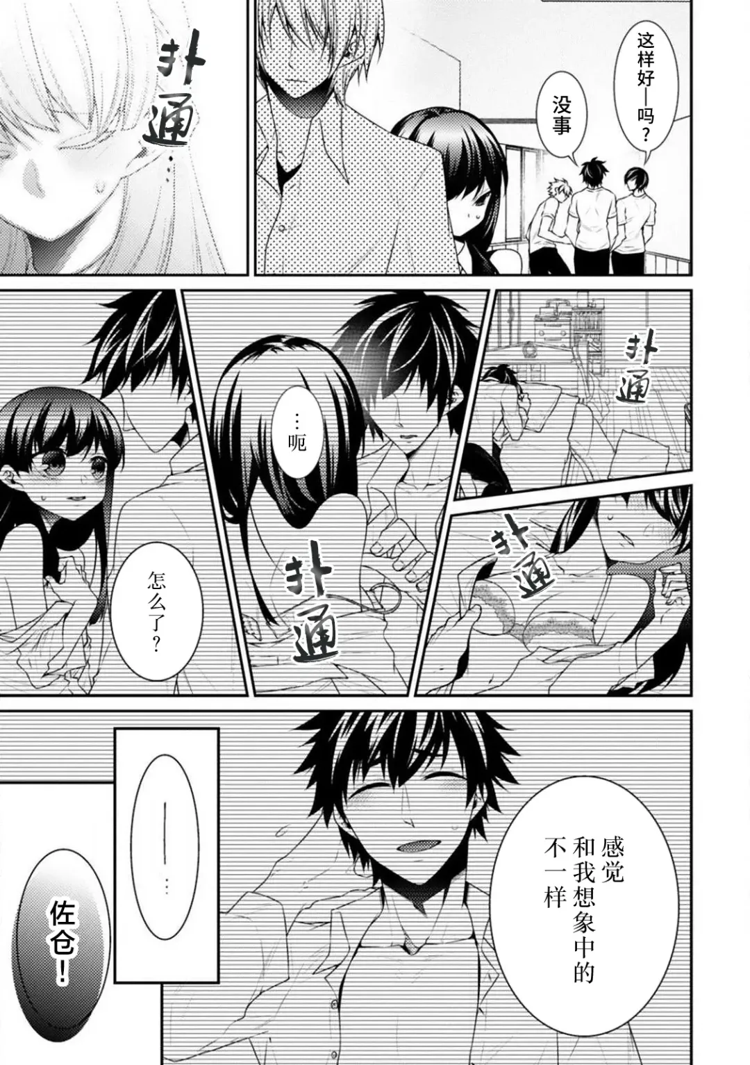 [Tenmayo] oku made sawatcha dame ~ ikemen danshi no osu yokkyū ~ | 不可以触碰到里面~帅哥的雄性欲求~ Fhentai - Page 13