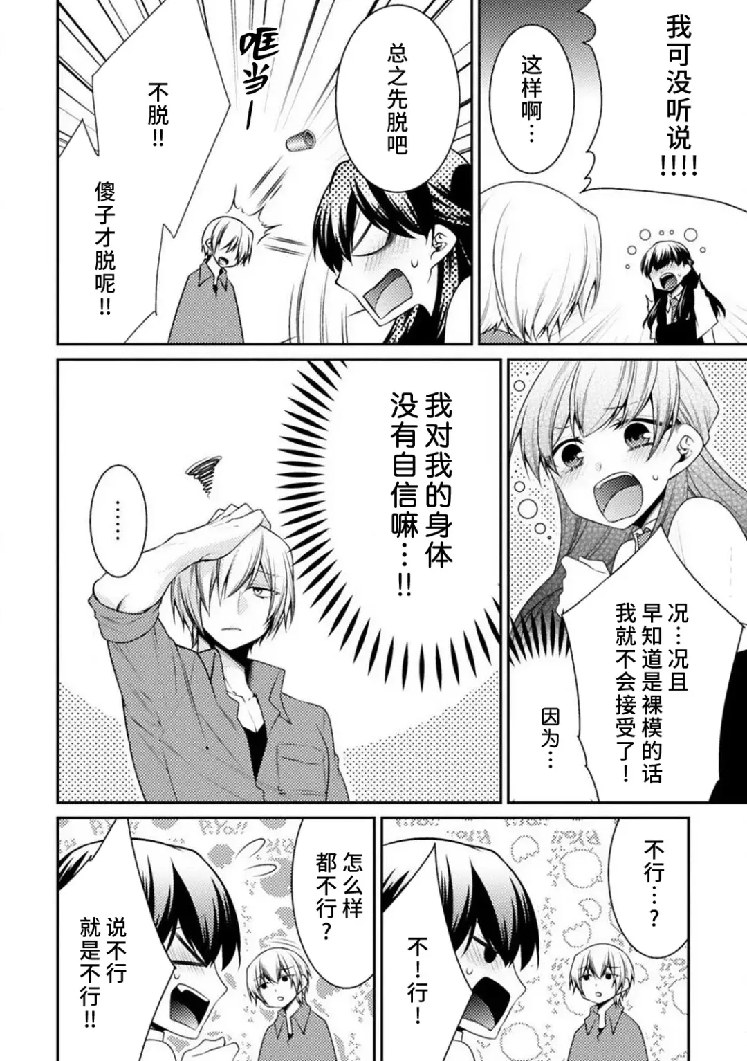 [Tenmayo] oku made sawatcha dame ~ ikemen danshi no osu yokkyū ~ | 不可以触碰到里面~帅哥的雄性欲求~ Fhentai - Page 16