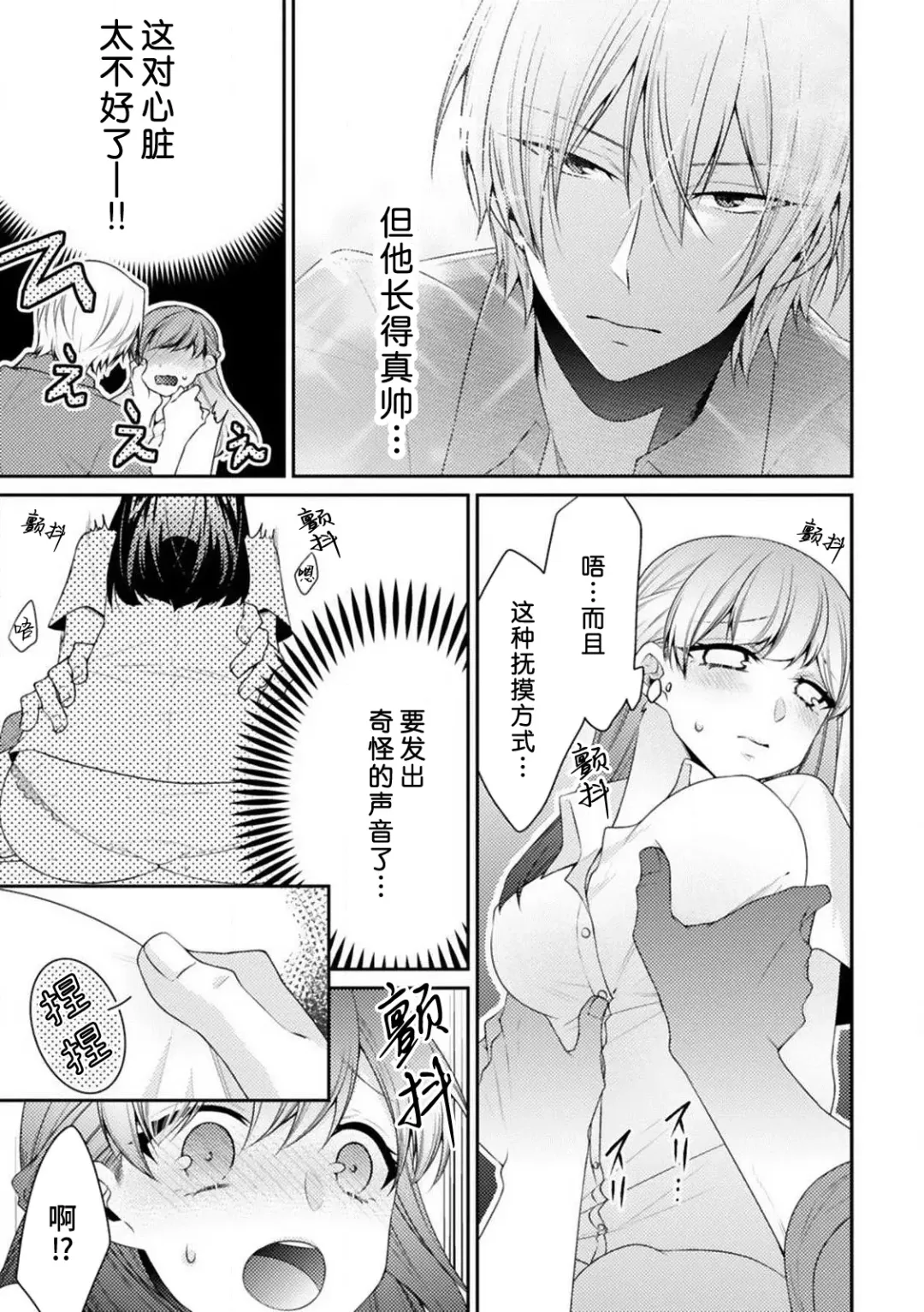 [Tenmayo] oku made sawatcha dame ~ ikemen danshi no osu yokkyū ~ | 不可以触碰到里面~帅哥的雄性欲求~ Fhentai - Page 19
