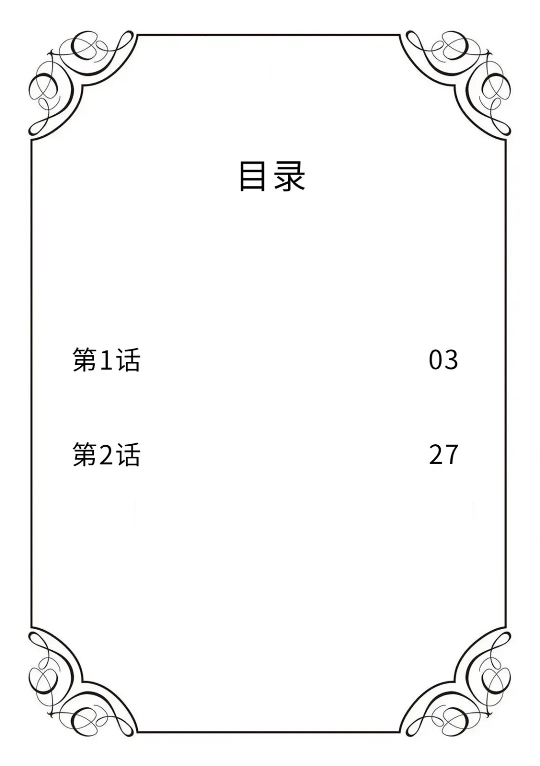 [Tenmayo] oku made sawatcha dame ~ ikemen danshi no osu yokkyū ~ | 不可以触碰到里面~帅哥的雄性欲求~ Fhentai - Page 2