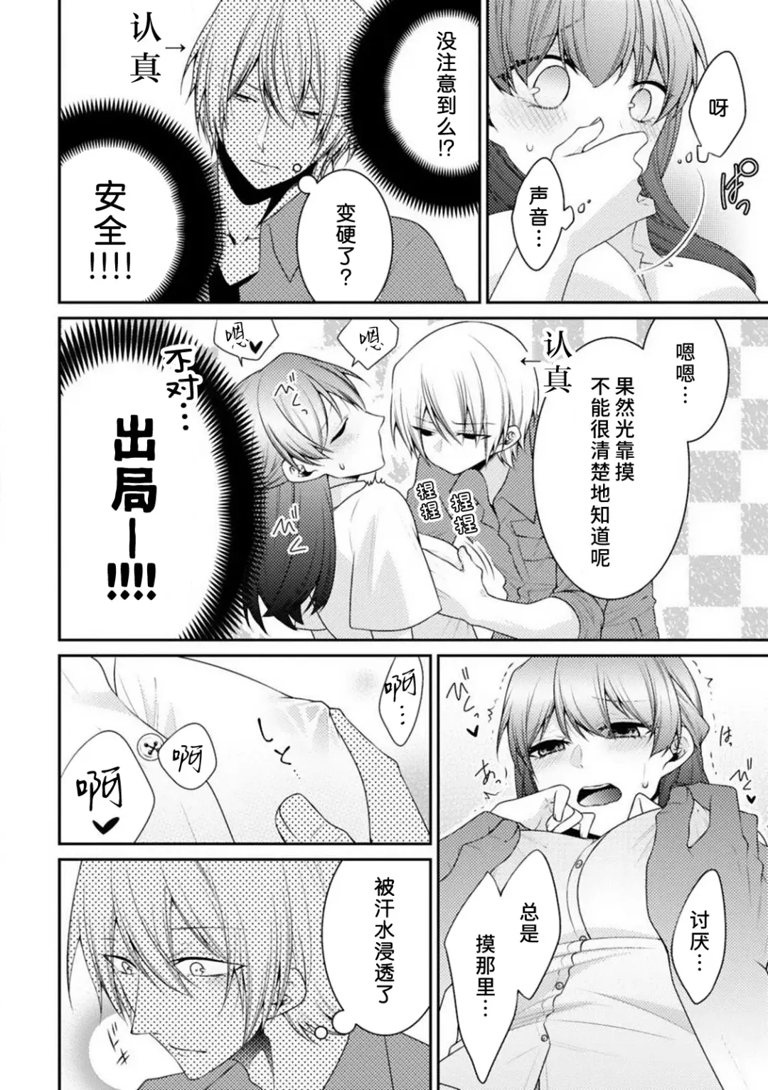 [Tenmayo] oku made sawatcha dame ~ ikemen danshi no osu yokkyū ~ | 不可以触碰到里面~帅哥的雄性欲求~ Fhentai - Page 20