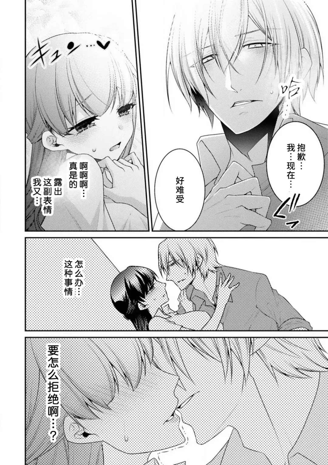[Tenmayo] oku made sawatcha dame ~ ikemen danshi no osu yokkyū ~ | 不可以触碰到里面~帅哥的雄性欲求~ Fhentai - Page 26