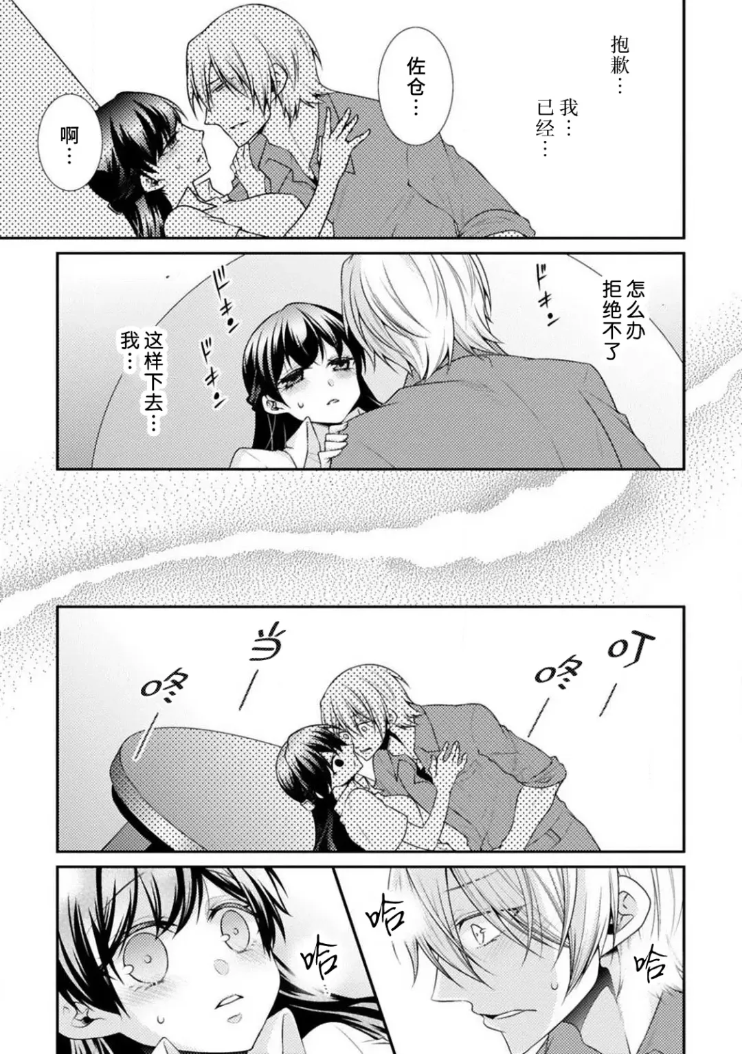 [Tenmayo] oku made sawatcha dame ~ ikemen danshi no osu yokkyū ~ | 不可以触碰到里面~帅哥的雄性欲求~ Fhentai - Page 27