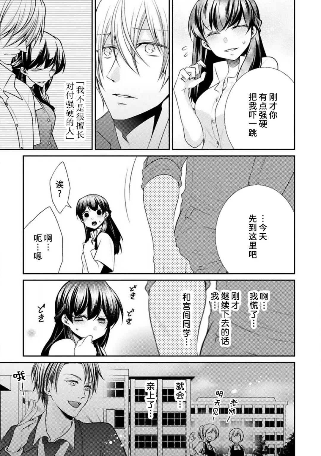 [Tenmayo] oku made sawatcha dame ~ ikemen danshi no osu yokkyū ~ | 不可以触碰到里面~帅哥的雄性欲求~ Fhentai - Page 29