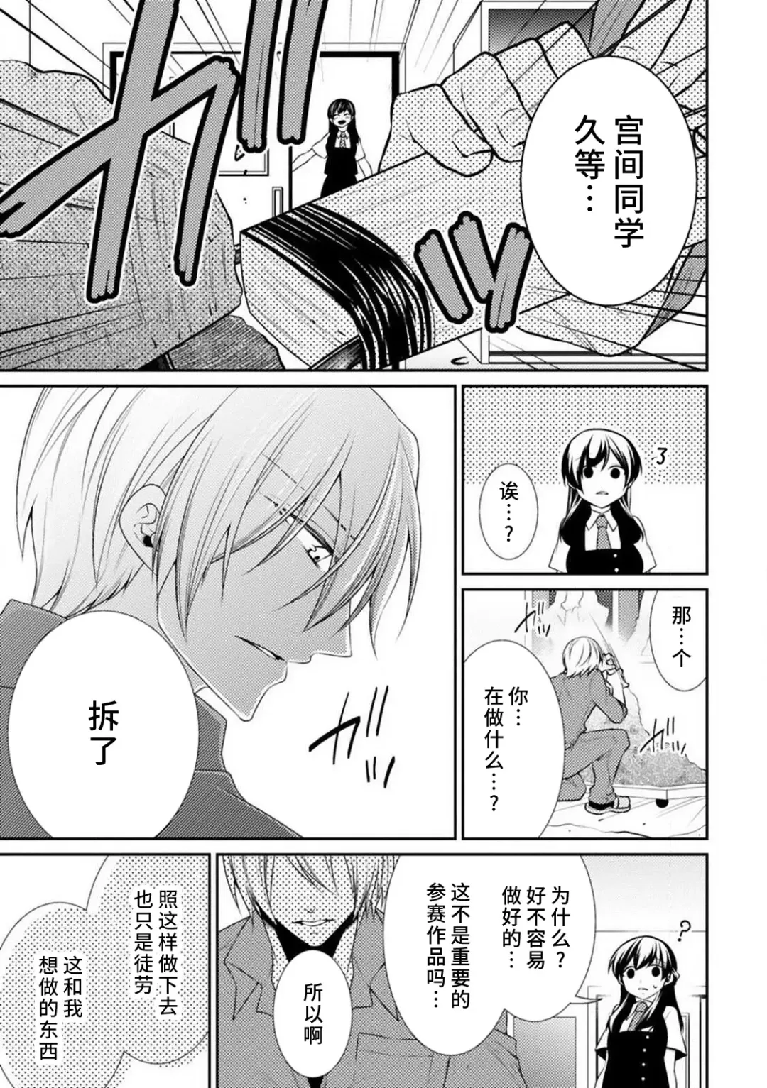 [Tenmayo] oku made sawatcha dame ~ ikemen danshi no osu yokkyū ~ | 不可以触碰到里面~帅哥的雄性欲求~ Fhentai - Page 31