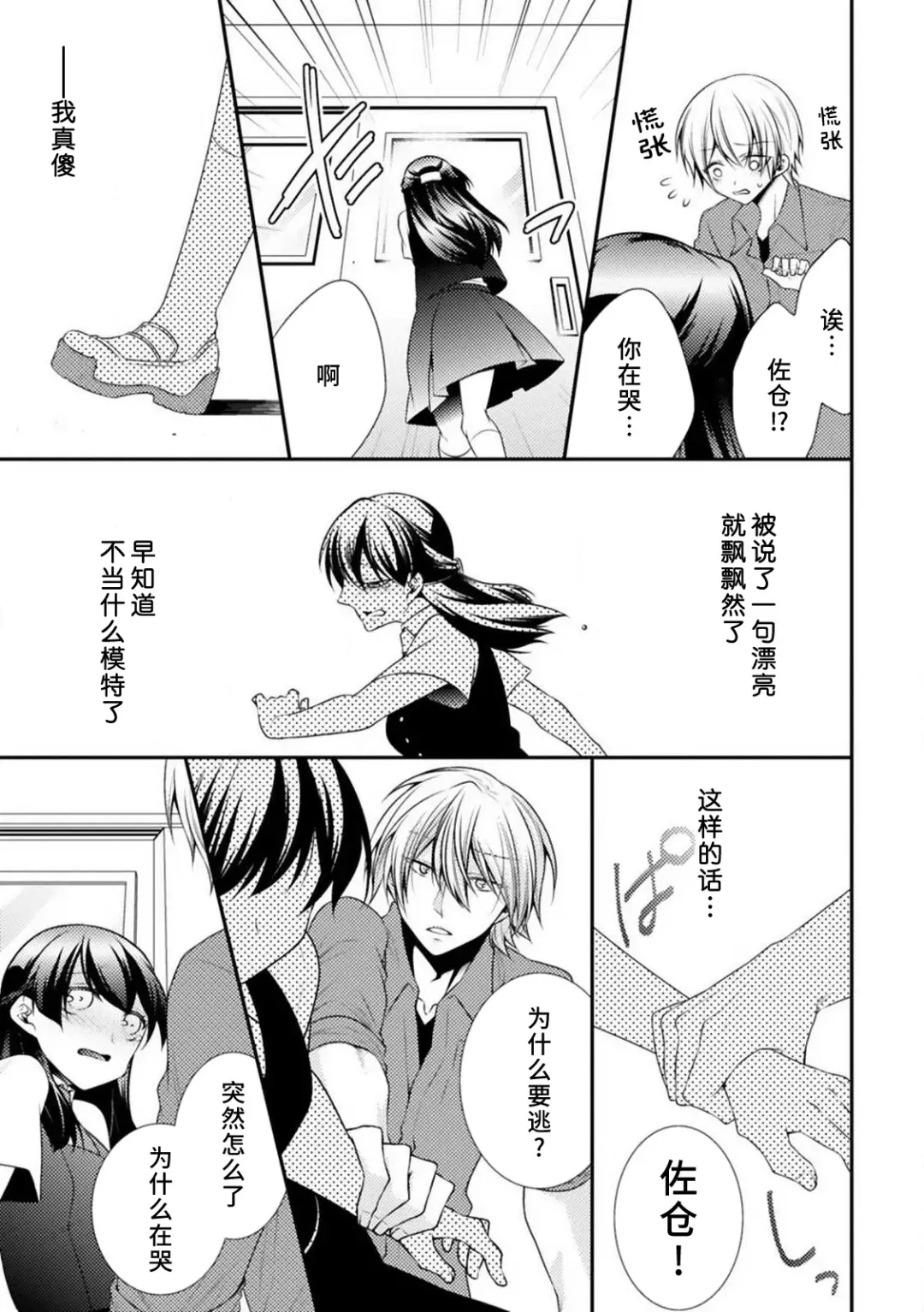 [Tenmayo] oku made sawatcha dame ~ ikemen danshi no osu yokkyū ~ | 不可以触碰到里面~帅哥的雄性欲求~ Fhentai - Page 33