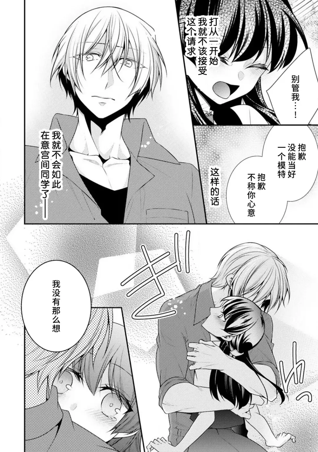 [Tenmayo] oku made sawatcha dame ~ ikemen danshi no osu yokkyū ~ | 不可以触碰到里面~帅哥的雄性欲求~ Fhentai - Page 34