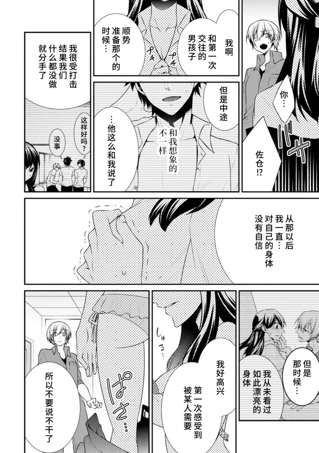 [Tenmayo] oku made sawatcha dame ~ ikemen danshi no osu yokkyū ~ | 不可以触碰到里面~帅哥的雄性欲求~ Fhentai - Page 36