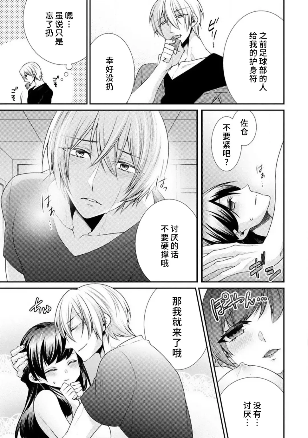 [Tenmayo] oku made sawatcha dame ~ ikemen danshi no osu yokkyū ~ | 不可以触碰到里面~帅哥的雄性欲求~ Fhentai - Page 43