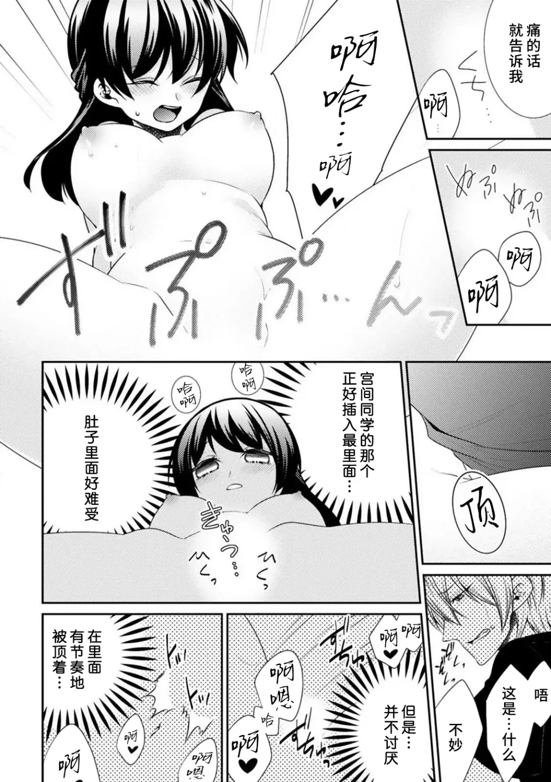 [Tenmayo] oku made sawatcha dame ~ ikemen danshi no osu yokkyū ~ | 不可以触碰到里面~帅哥的雄性欲求~ Fhentai - Page 44