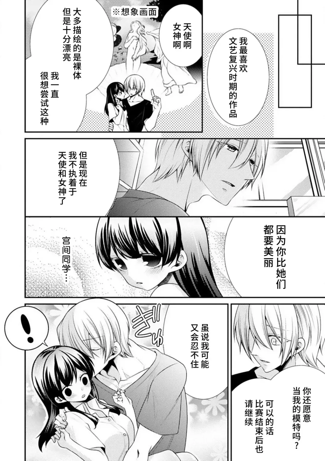 [Tenmayo] oku made sawatcha dame ~ ikemen danshi no osu yokkyū ~ | 不可以触碰到里面~帅哥的雄性欲求~ Fhentai - Page 48