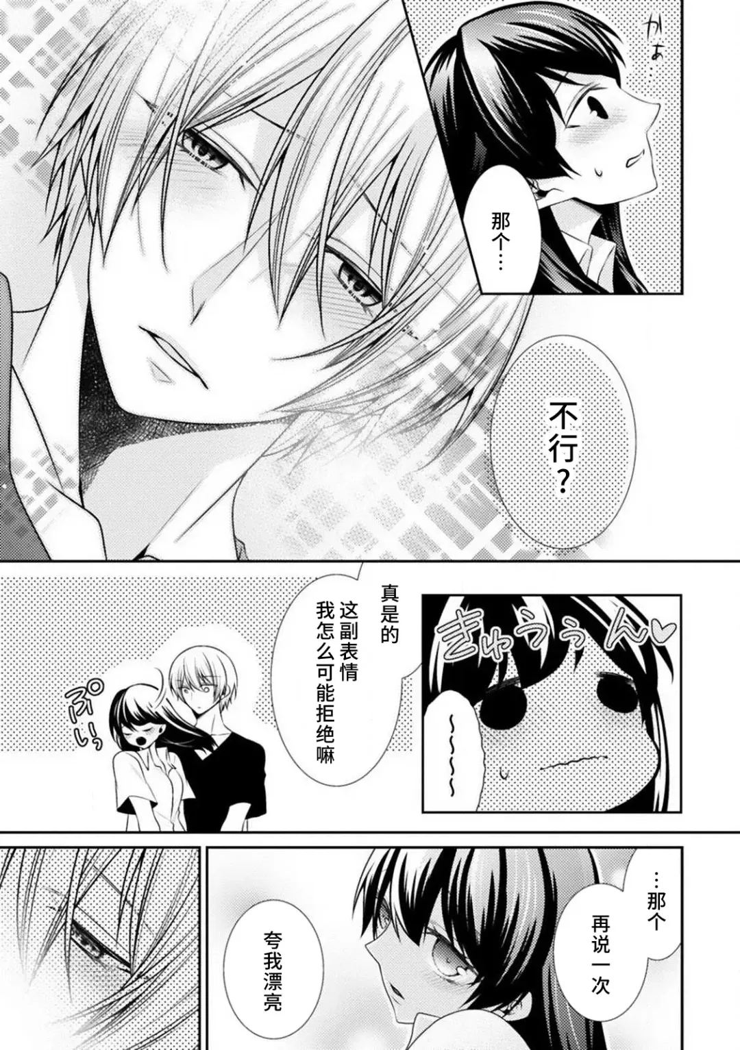 [Tenmayo] oku made sawatcha dame ~ ikemen danshi no osu yokkyū ~ | 不可以触碰到里面~帅哥的雄性欲求~ Fhentai - Page 49