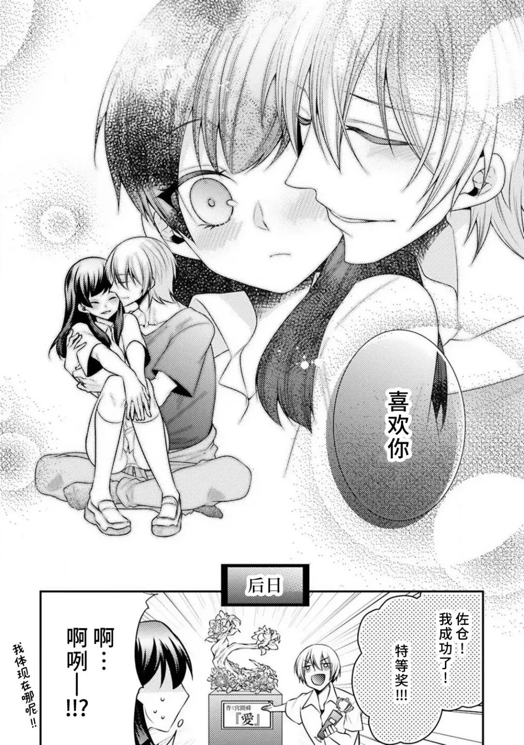 [Tenmayo] oku made sawatcha dame ~ ikemen danshi no osu yokkyū ~ | 不可以触碰到里面~帅哥的雄性欲求~ Fhentai - Page 50