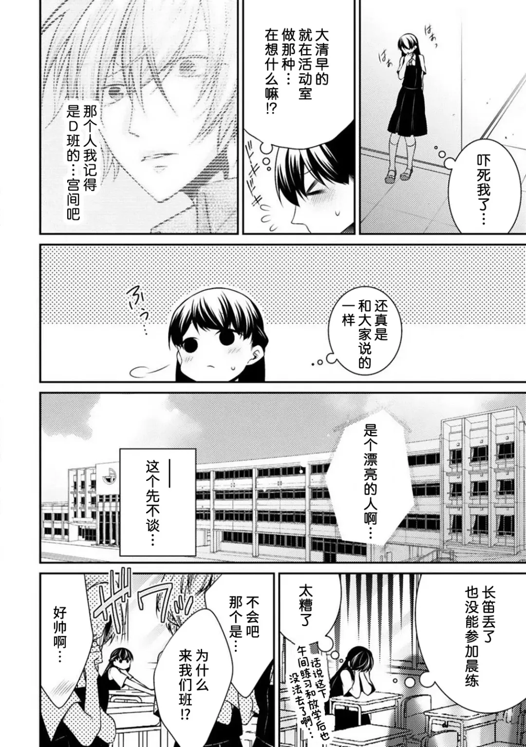 [Tenmayo] oku made sawatcha dame ~ ikemen danshi no osu yokkyū ~ | 不可以触碰到里面~帅哥的雄性欲求~ Fhentai - Page 6