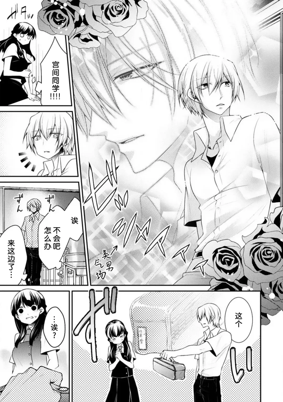[Tenmayo] oku made sawatcha dame ~ ikemen danshi no osu yokkyū ~ | 不可以触碰到里面~帅哥的雄性欲求~ Fhentai - Page 7