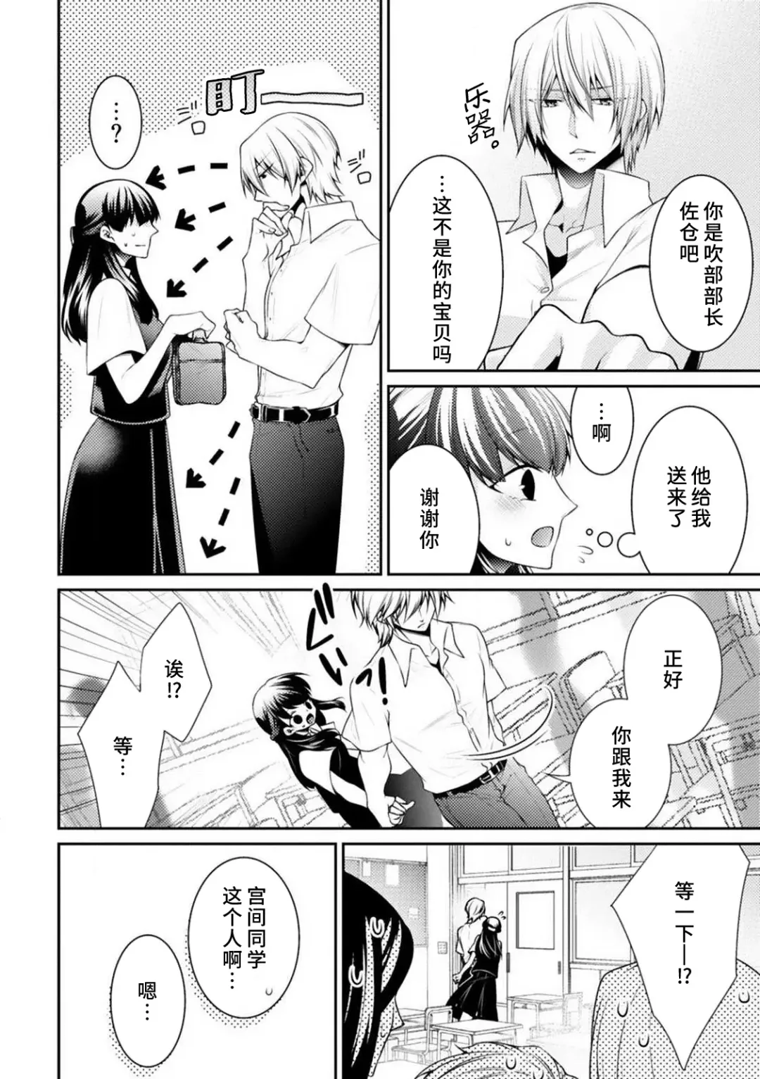 [Tenmayo] oku made sawatcha dame ~ ikemen danshi no osu yokkyū ~ | 不可以触碰到里面~帅哥的雄性欲求~ Fhentai - Page 8