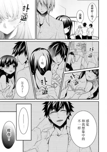 [Tenmayo] oku made sawatcha dame ~ ikemen danshi no osu yokkyū ~ | 不可以触碰到里面~帅哥的雄性欲求~ Fhentai - Page 13
