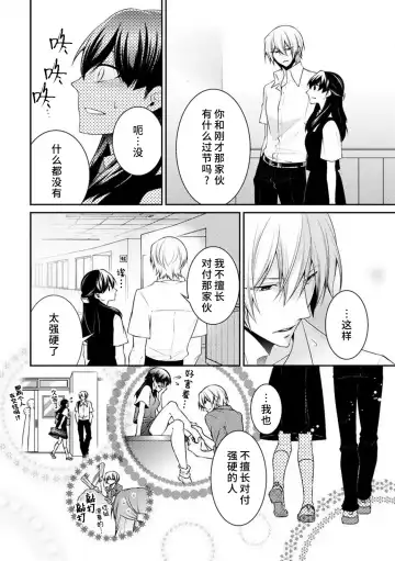 [Tenmayo] oku made sawatcha dame ~ ikemen danshi no osu yokkyū ~ | 不可以触碰到里面~帅哥的雄性欲求~ Fhentai - Page 14