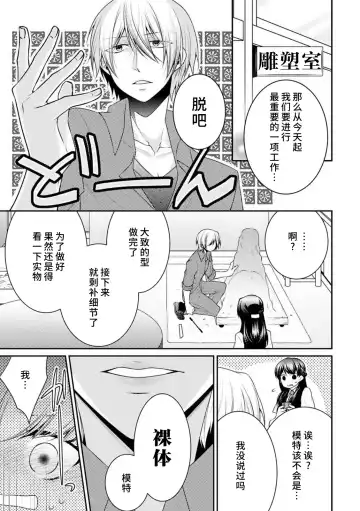 [Tenmayo] oku made sawatcha dame ~ ikemen danshi no osu yokkyū ~ | 不可以触碰到里面~帅哥的雄性欲求~ Fhentai - Page 15