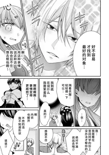 [Tenmayo] oku made sawatcha dame ~ ikemen danshi no osu yokkyū ~ | 不可以触碰到里面~帅哥的雄性欲求~ Fhentai - Page 17
