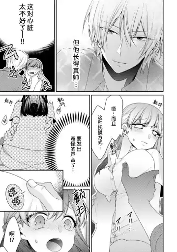 [Tenmayo] oku made sawatcha dame ~ ikemen danshi no osu yokkyū ~ | 不可以触碰到里面~帅哥的雄性欲求~ Fhentai - Page 19