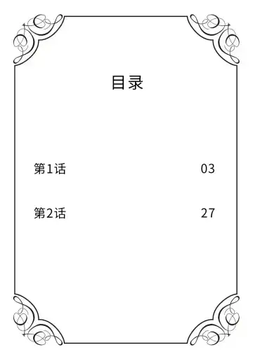 [Tenmayo] oku made sawatcha dame ~ ikemen danshi no osu yokkyū ~ | 不可以触碰到里面~帅哥的雄性欲求~ Fhentai - Page 2