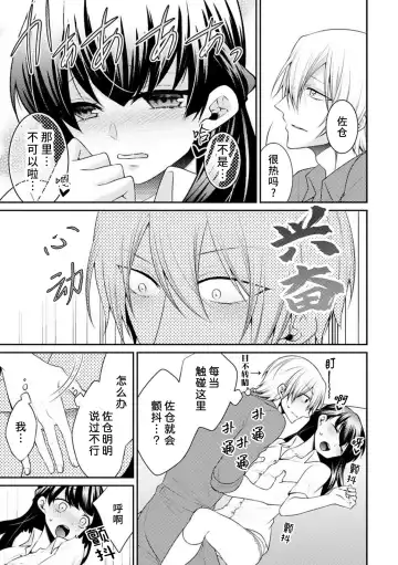 [Tenmayo] oku made sawatcha dame ~ ikemen danshi no osu yokkyū ~ | 不可以触碰到里面~帅哥的雄性欲求~ Fhentai - Page 21