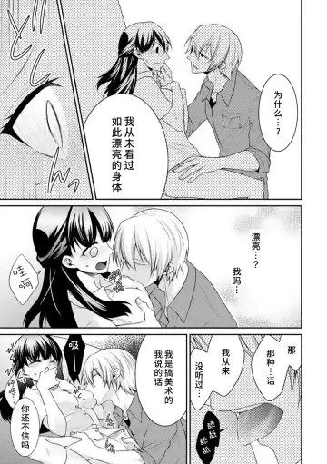 [Tenmayo] oku made sawatcha dame ~ ikemen danshi no osu yokkyū ~ | 不可以触碰到里面~帅哥的雄性欲求~ Fhentai - Page 23