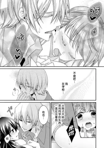 [Tenmayo] oku made sawatcha dame ~ ikemen danshi no osu yokkyū ~ | 不可以触碰到里面~帅哥的雄性欲求~ Fhentai - Page 25