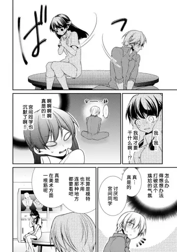 [Tenmayo] oku made sawatcha dame ~ ikemen danshi no osu yokkyū ~ | 不可以触碰到里面~帅哥的雄性欲求~ Fhentai - Page 28