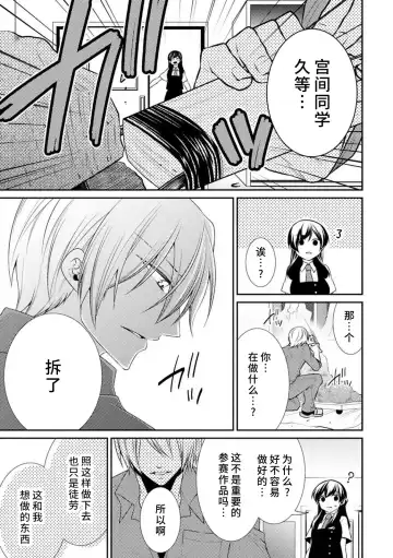 [Tenmayo] oku made sawatcha dame ~ ikemen danshi no osu yokkyū ~ | 不可以触碰到里面~帅哥的雄性欲求~ Fhentai - Page 31