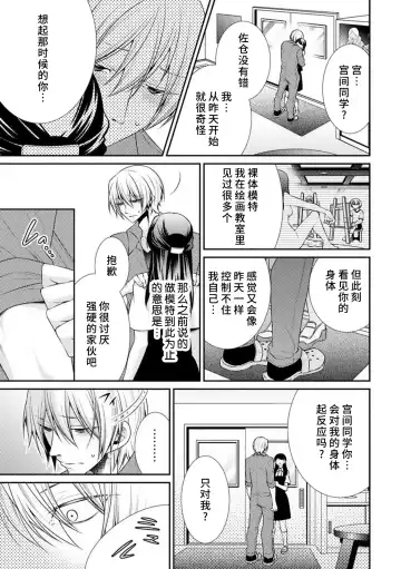 [Tenmayo] oku made sawatcha dame ~ ikemen danshi no osu yokkyū ~ | 不可以触碰到里面~帅哥的雄性欲求~ Fhentai - Page 35