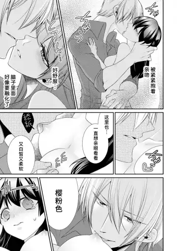 [Tenmayo] oku made sawatcha dame ~ ikemen danshi no osu yokkyū ~ | 不可以触碰到里面~帅哥的雄性欲求~ Fhentai - Page 39
