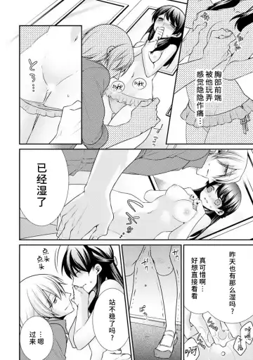[Tenmayo] oku made sawatcha dame ~ ikemen danshi no osu yokkyū ~ | 不可以触碰到里面~帅哥的雄性欲求~ Fhentai - Page 40