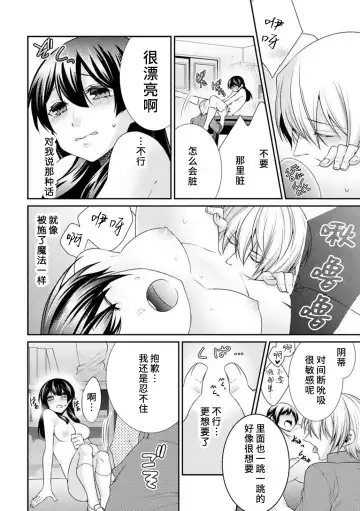 [Tenmayo] oku made sawatcha dame ~ ikemen danshi no osu yokkyū ~ | 不可以触碰到里面~帅哥的雄性欲求~ Fhentai - Page 42