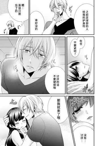 [Tenmayo] oku made sawatcha dame ~ ikemen danshi no osu yokkyū ~ | 不可以触碰到里面~帅哥的雄性欲求~ Fhentai - Page 43