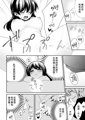 [Tenmayo] oku made sawatcha dame ~ ikemen danshi no osu yokkyū ~ | 不可以触碰到里面~帅哥的雄性欲求~ Fhentai - Page 44