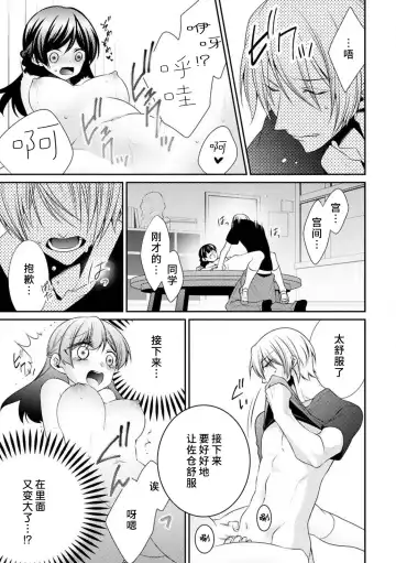 [Tenmayo] oku made sawatcha dame ~ ikemen danshi no osu yokkyū ~ | 不可以触碰到里面~帅哥的雄性欲求~ Fhentai - Page 45