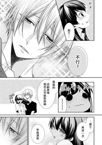 [Tenmayo] oku made sawatcha dame ~ ikemen danshi no osu yokkyū ~ | 不可以触碰到里面~帅哥的雄性欲求~ Fhentai - Page 49