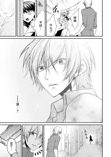 [Tenmayo] oku made sawatcha dame ~ ikemen danshi no osu yokkyū ~ | 不可以触碰到里面~帅哥的雄性欲求~ Fhentai - Page 5