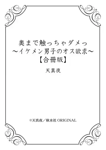 [Tenmayo] oku made sawatcha dame ~ ikemen danshi no osu yokkyū ~ | 不可以触碰到里面~帅哥的雄性欲求~ Fhentai - Page 52