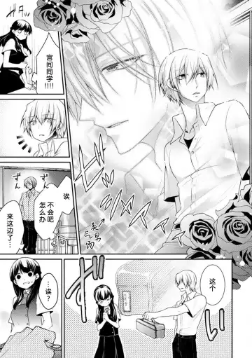 [Tenmayo] oku made sawatcha dame ~ ikemen danshi no osu yokkyū ~ | 不可以触碰到里面~帅哥的雄性欲求~ Fhentai - Page 7