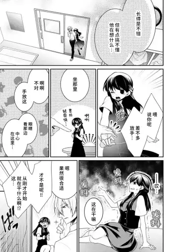 [Tenmayo] oku made sawatcha dame ~ ikemen danshi no osu yokkyū ~ | 不可以触碰到里面~帅哥的雄性欲求~ Fhentai - Page 9