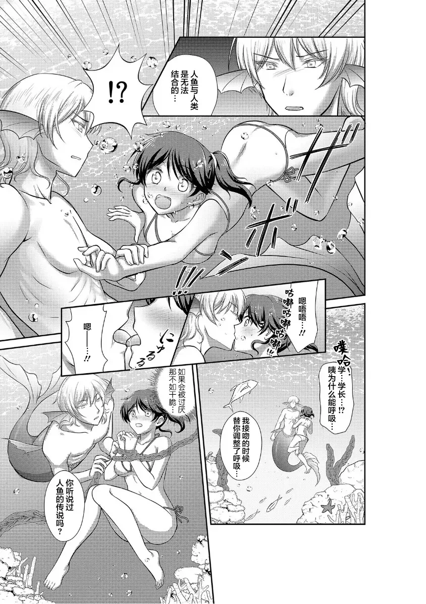 [Akagirenya - Shizuki] koi shita aite wa… umi no naka, tako ni karama renagara okumade… | 喜欢的人是人鱼…在海中被章鱼缠绕并直达深处… Fhentai - Page 4