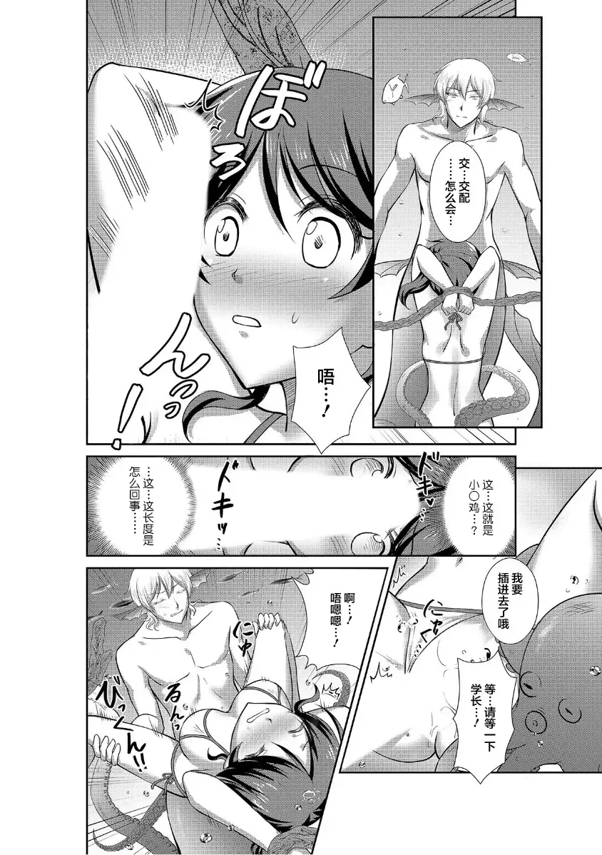 [Akagirenya - Shizuki] koi shita aite wa… umi no naka, tako ni karama renagara okumade… | 喜欢的人是人鱼…在海中被章鱼缠绕并直达深处… Fhentai - Page 7