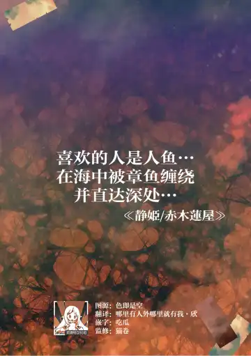 Read [Akagirenya - Shizuki] koi shita aite wa… umi no naka, tako ni karama renagara okumade… | 喜欢的人是人鱼…在海中被章鱼缠绕并直达深处… - Fhentai