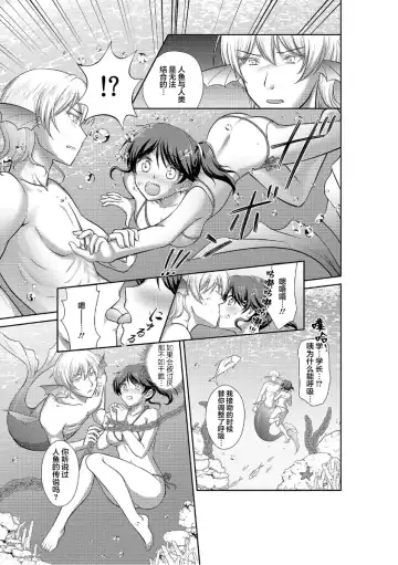 [Akagirenya - Shizuki] koi shita aite wa… umi no naka, tako ni karama renagara okumade… | 喜欢的人是人鱼…在海中被章鱼缠绕并直达深处… Fhentai - Page 4