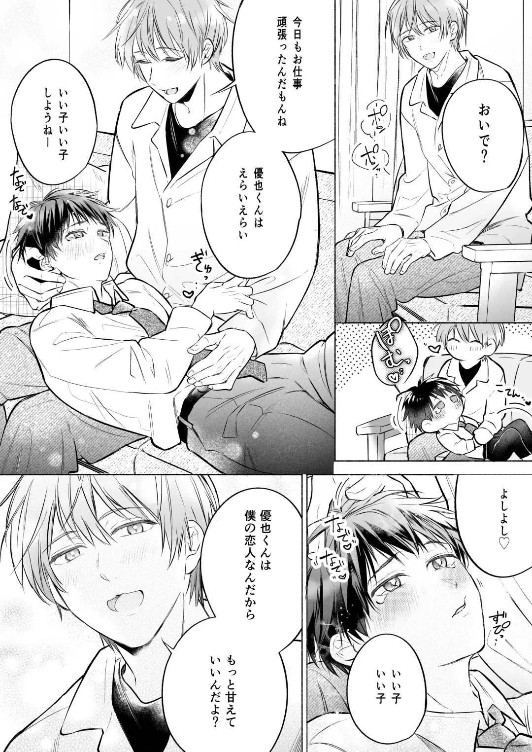 [Inui Aki] Shachiku Ryman Toro Ama Yoshiyoshi Ecchi 2 ~Koibito Ecchi Hen~ Fhentai - Page 8