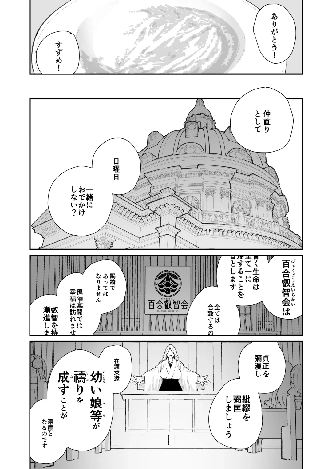 [Shiratama Moti] Tokubetsu Shinkou Houjin "Byakugo Eichi Kai" Fhentai - Page 5