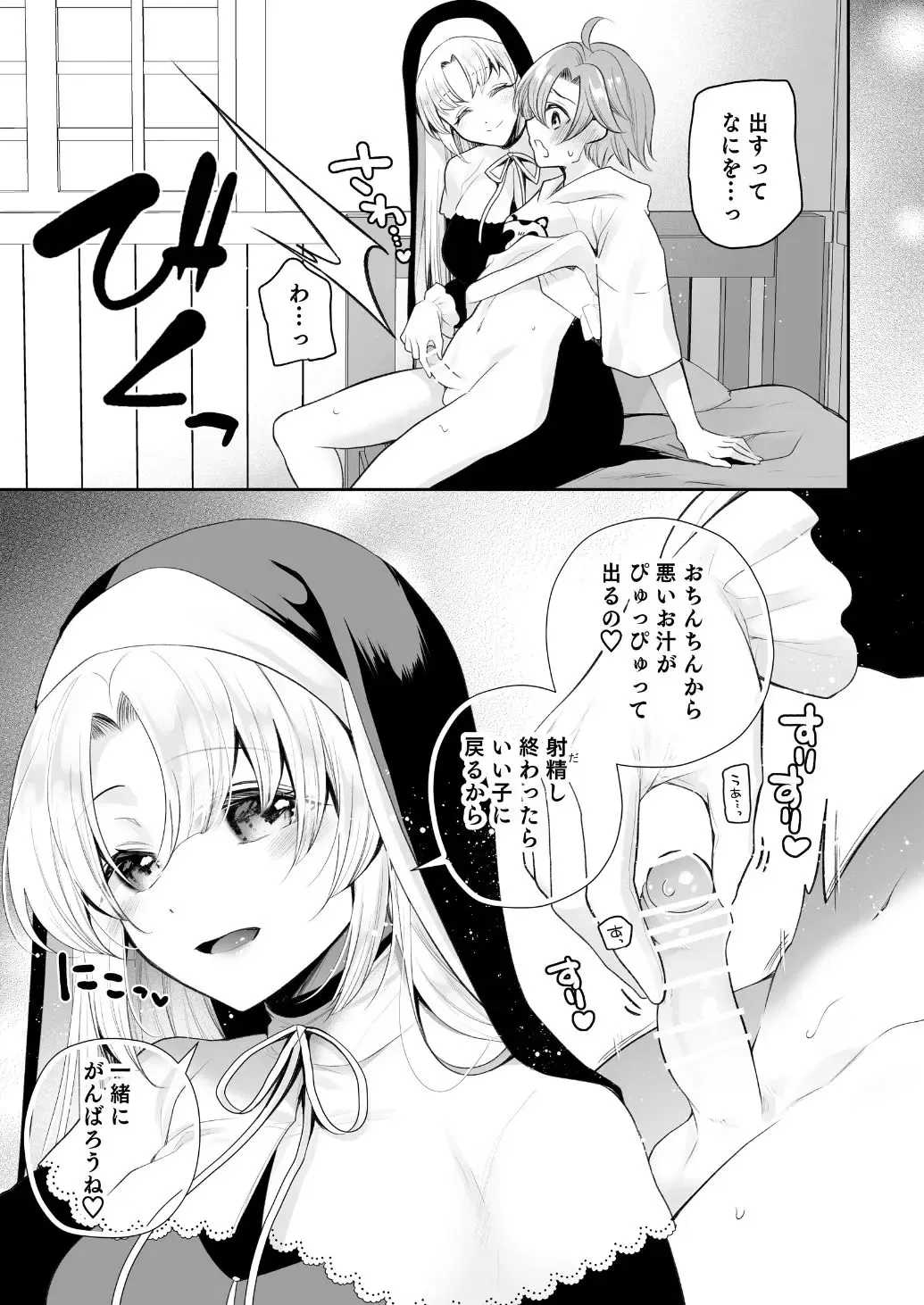 [Nanasaki] Niji Sakusei Sister ni Shibori Torareru Hon - A book squeezed out by a sister Fhentai - Page 10